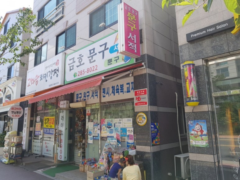금호문구 이미지