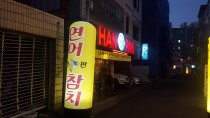 참치한판 이미지