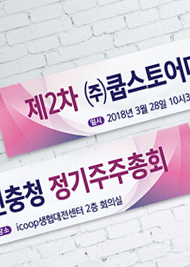 쿱스토어대전충청 이미지