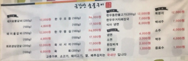 금강산숯불구이 이미지