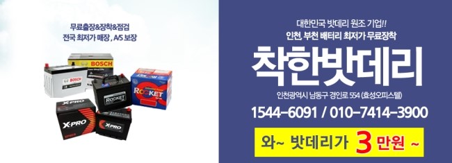 착한배터리 이미지