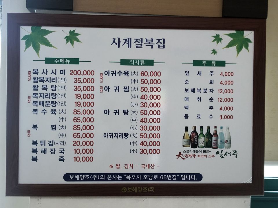 사계절복집 이미지