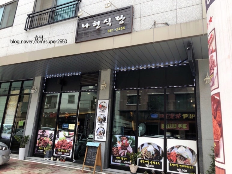 나현식당 이미지