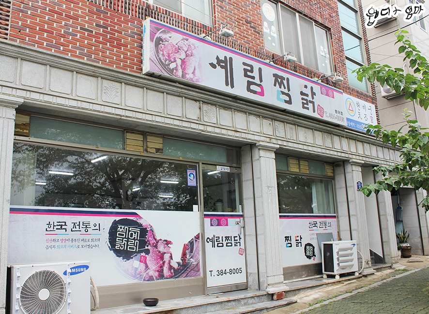 범어찜닭 이미지