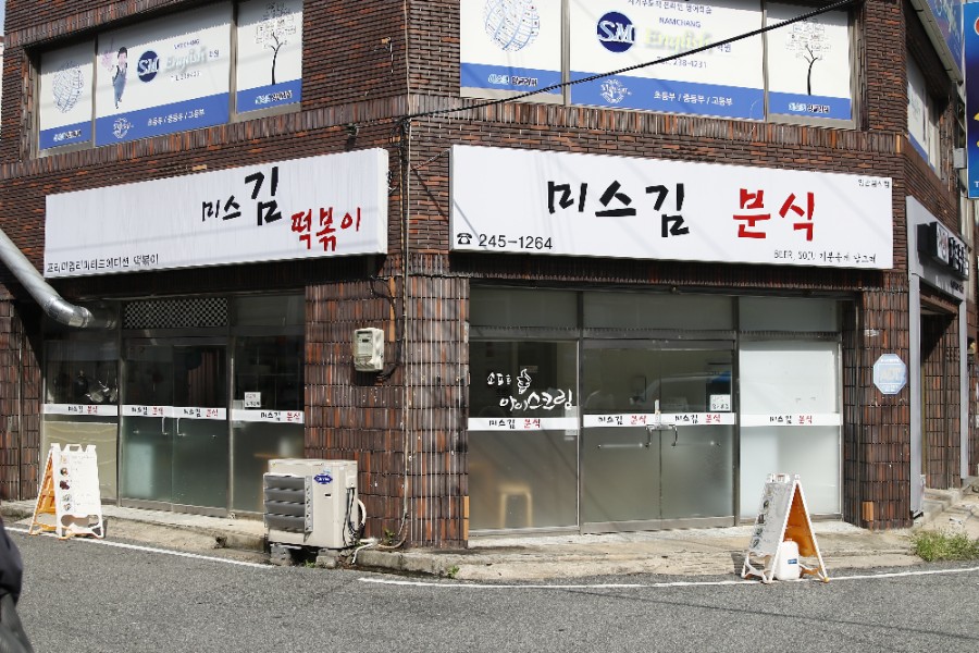 김분식 이미지