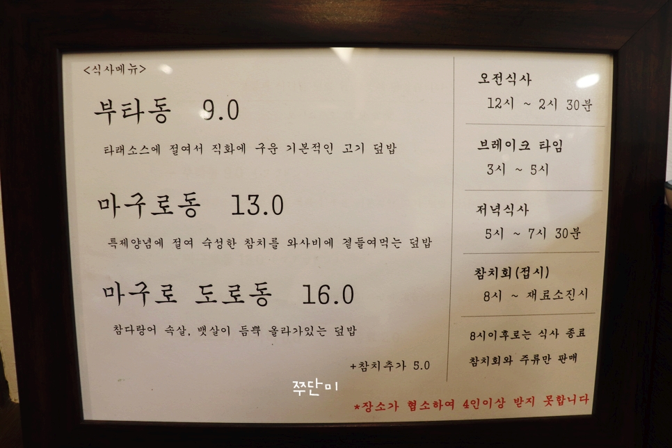 유쾌한덮밥 이미지