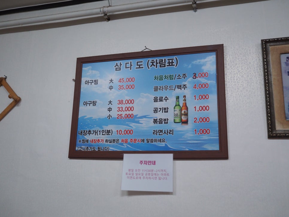 삼양동 삼다도 아구탕 이미지