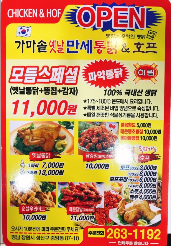 만세닭강정 이미지