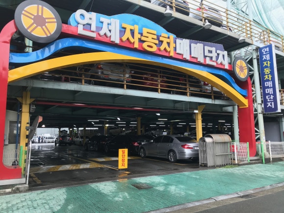 연제상사 이미지