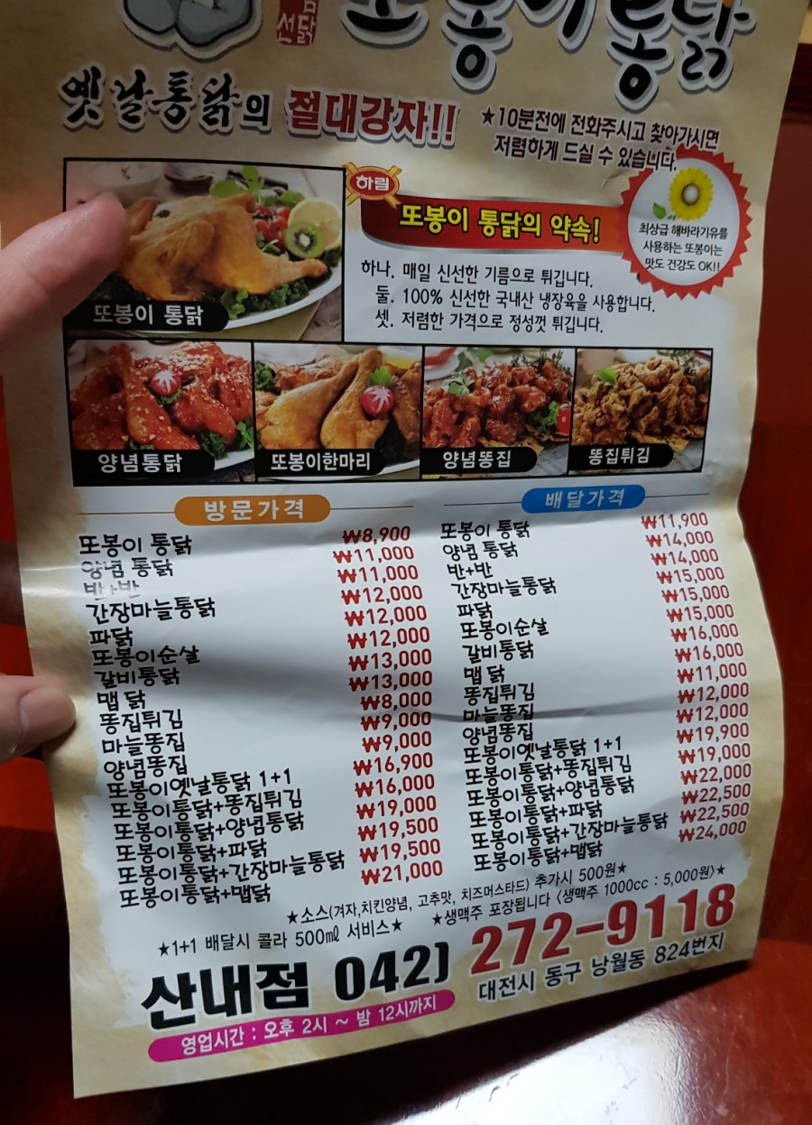 또봉이통닭산내점 이미지