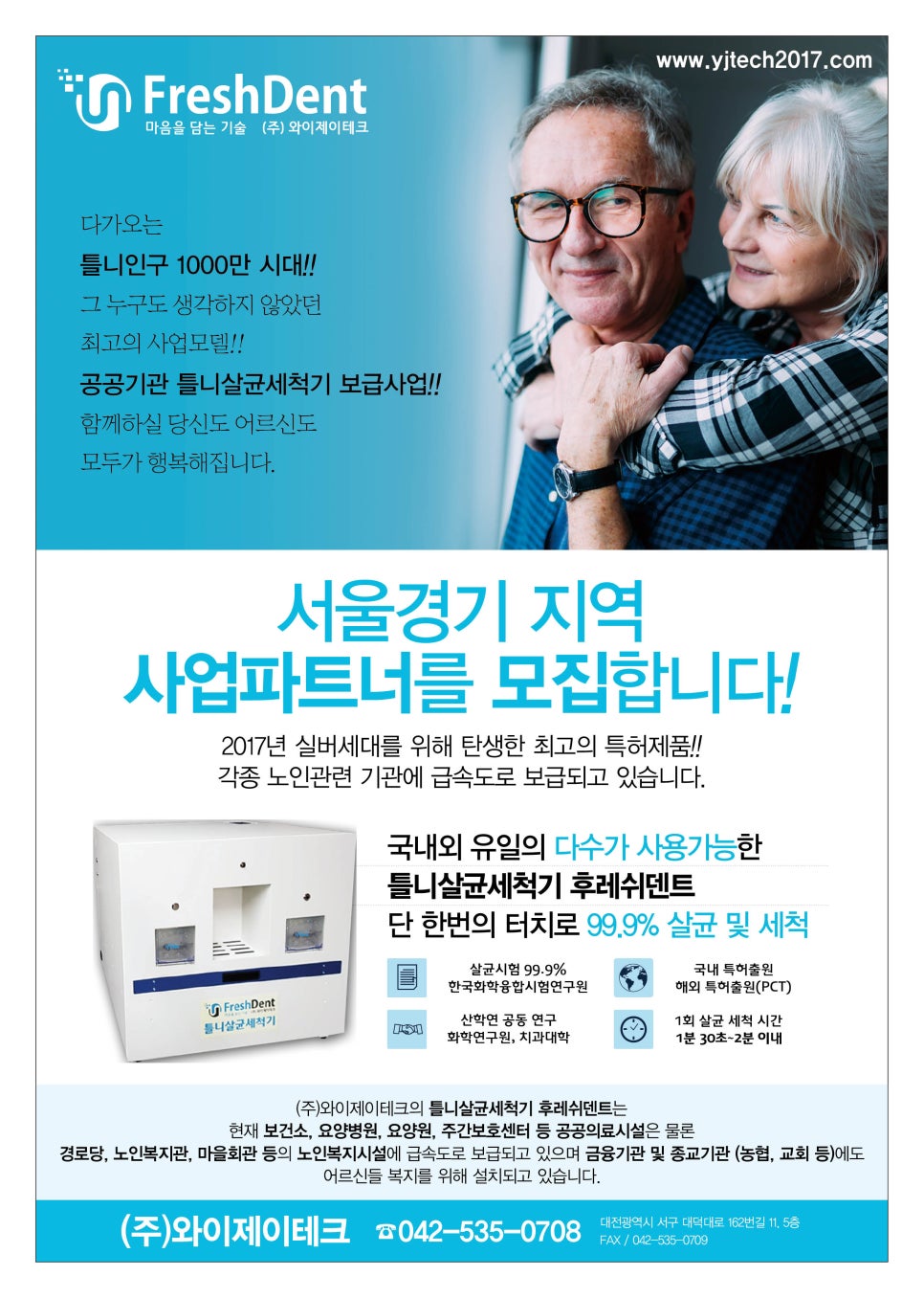 와이제이테크 이미지