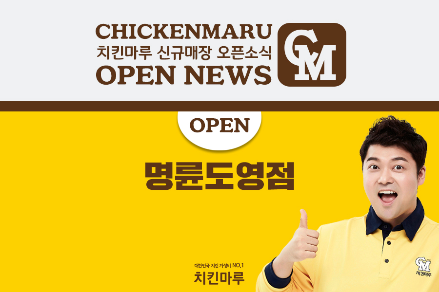 치킨마루(명륜도영점) 이미지