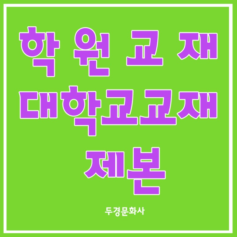 두경문화사 이미지