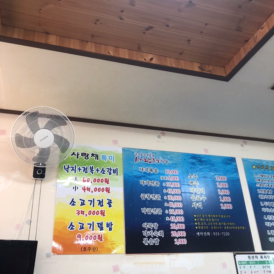 낙지사랑채 이미지