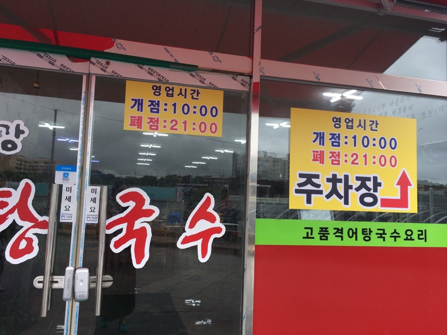 임진강어탕국수 이미지