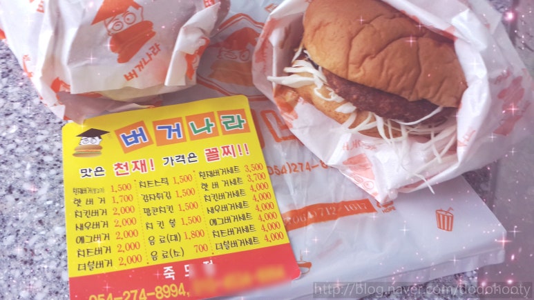 버거나라죽도점 이미지