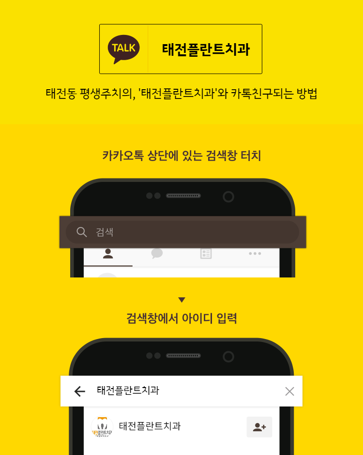 태전플란트치과의원 이미지