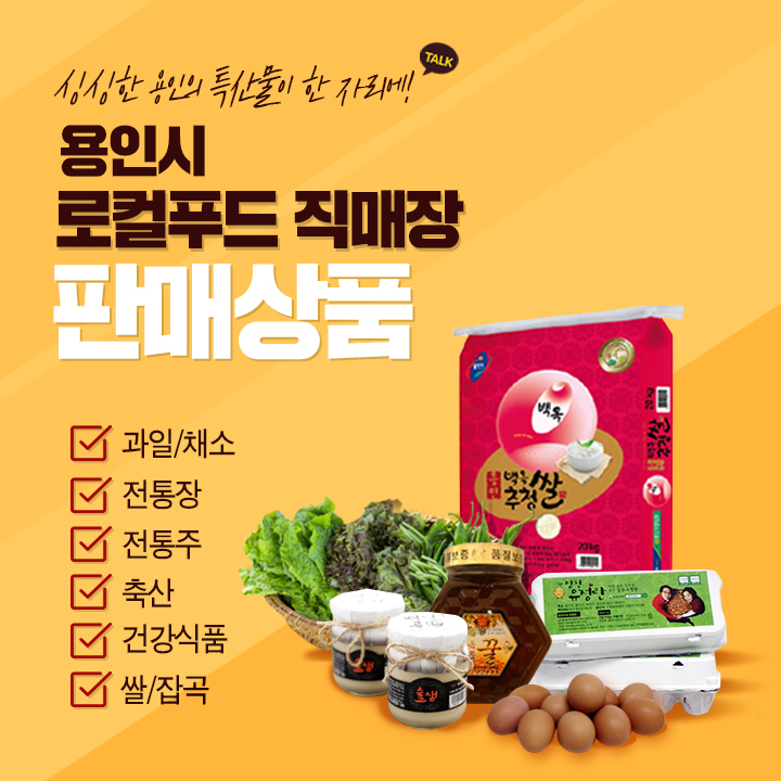 수지농협 로컬푸드 직매장 이미지