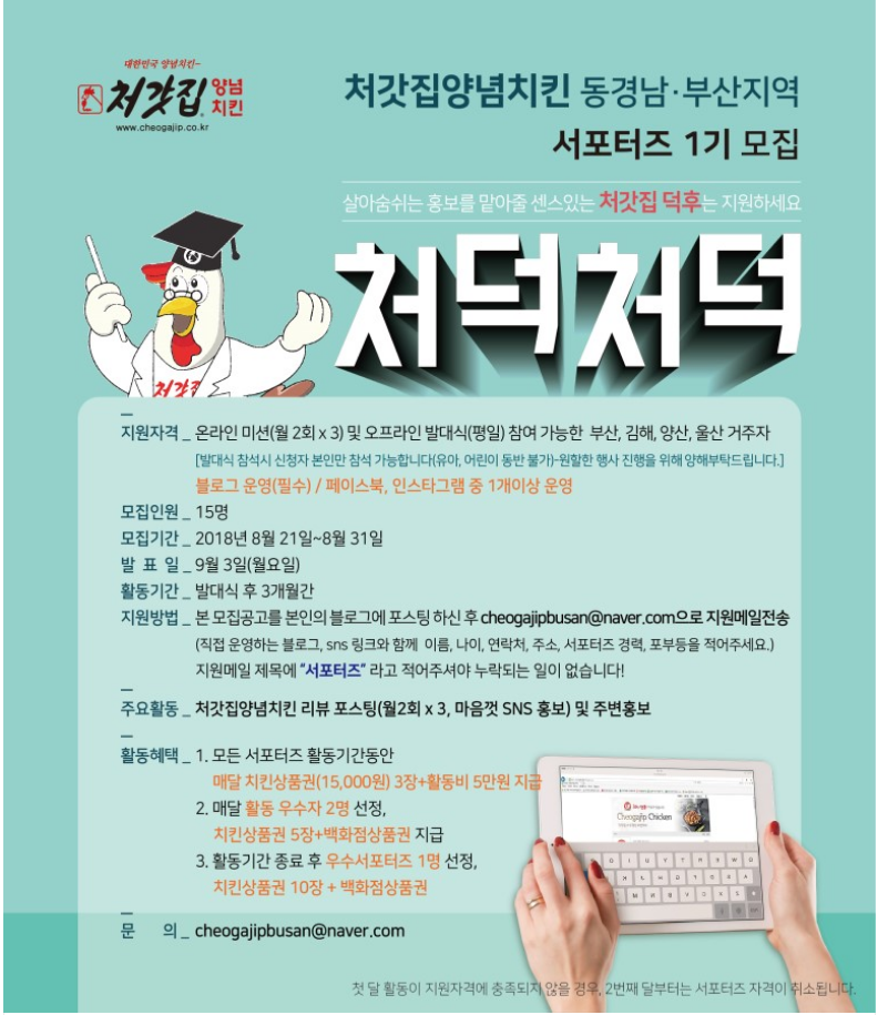처갓집양념치킨경남 이미지