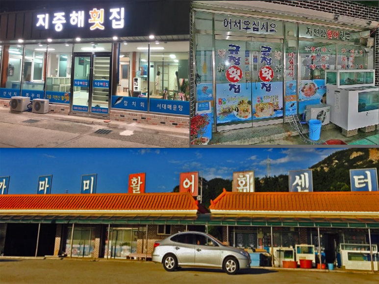 계마항횟집 이미지