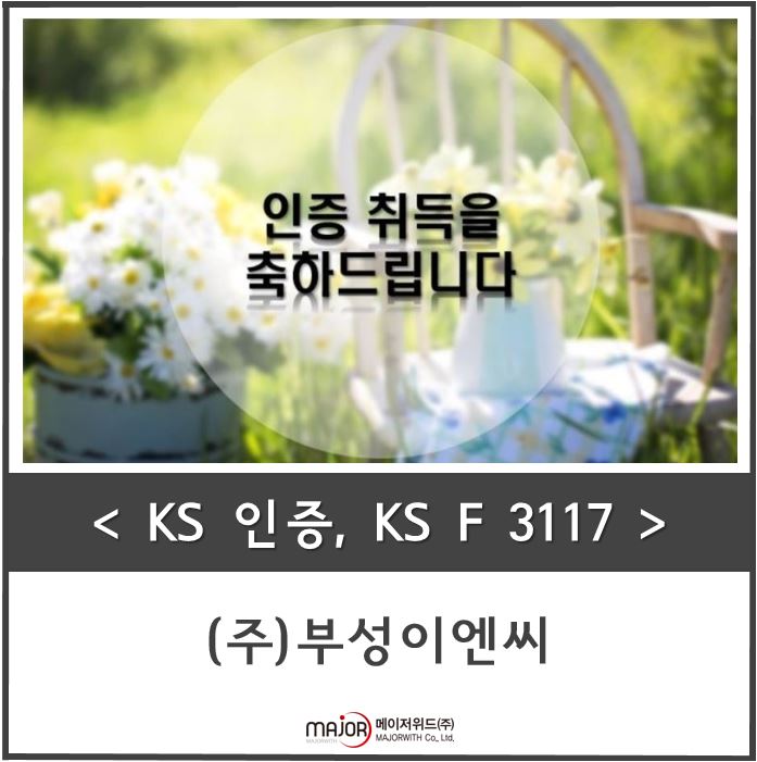 부성이엔씨 이미지