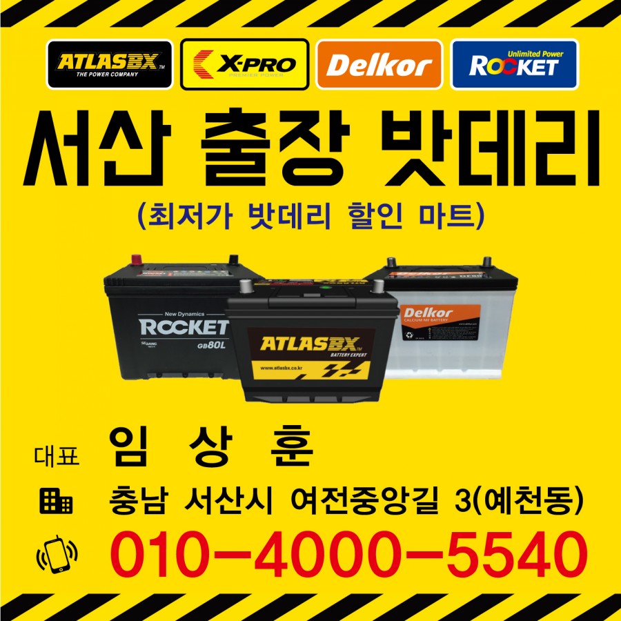 서산출장밧데리 이미지