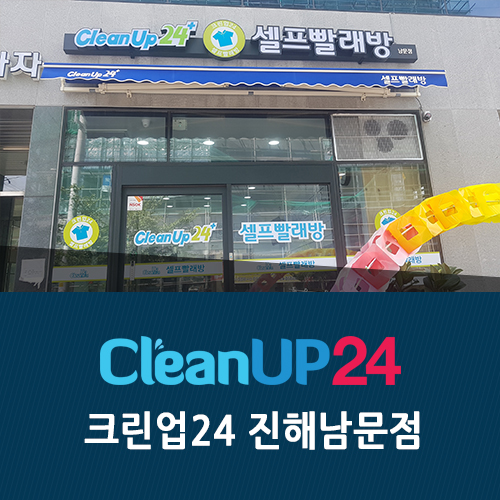 크린업24창원 이미지