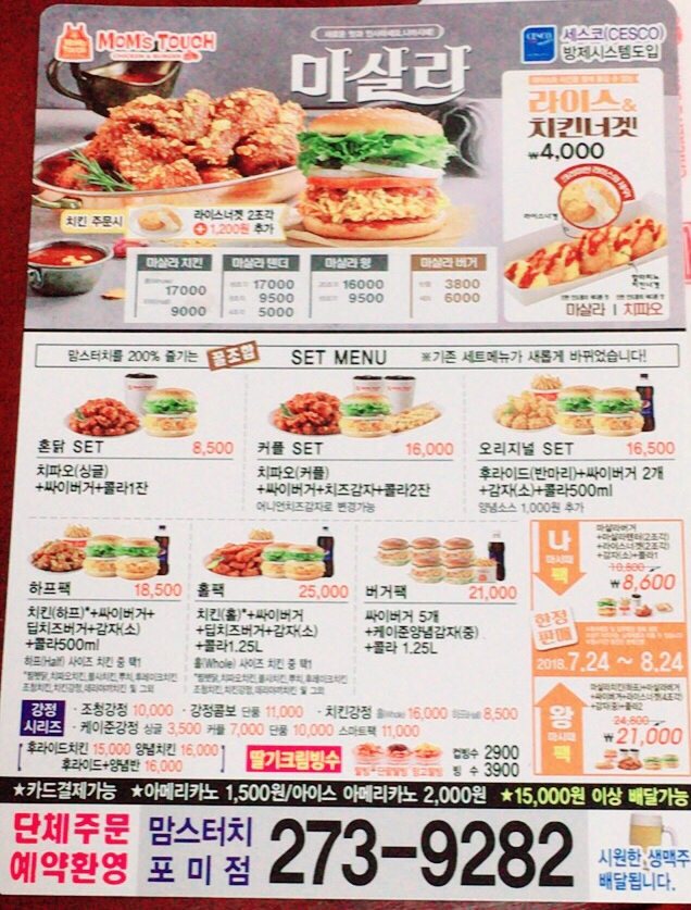 맘스터치(포미점) 이미지