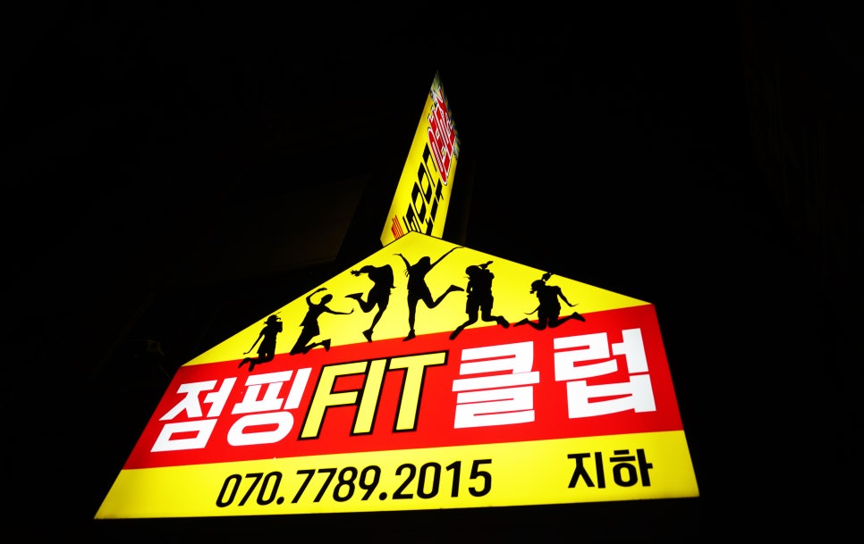 라스트핏점핑 이미지