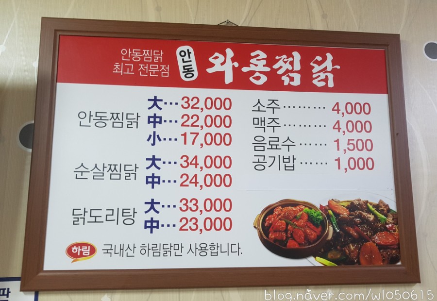 와룡찜닭 이미지