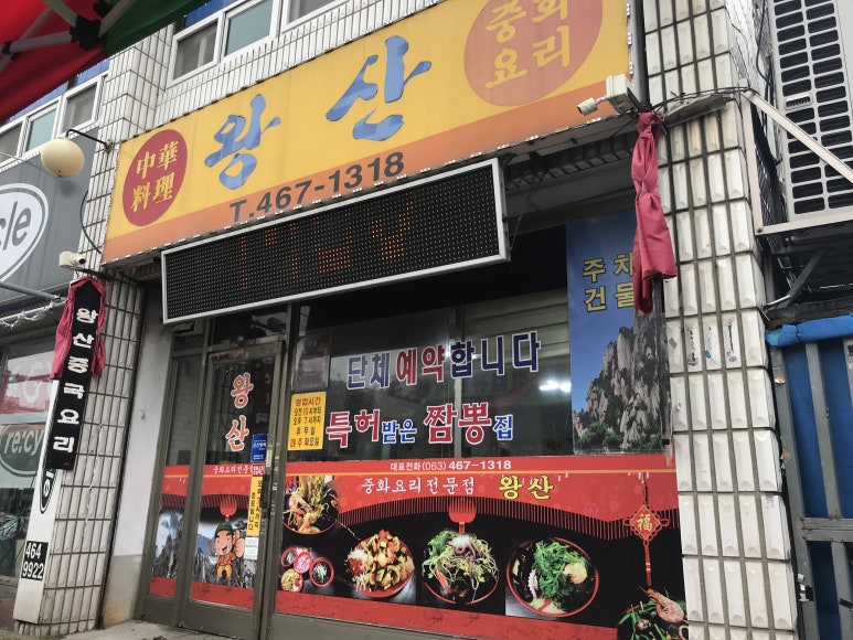 왕산가든 이미지