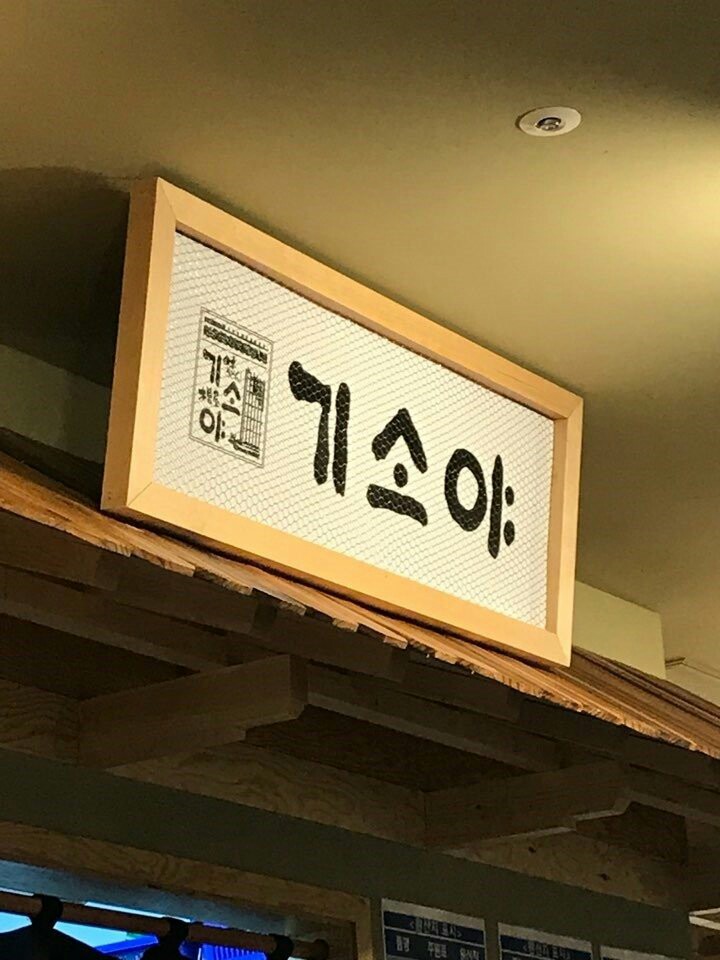 기소야 이미지