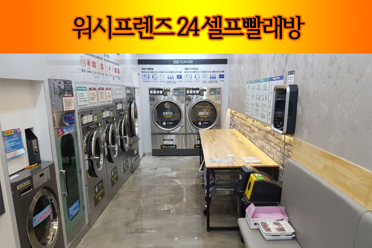 셀프빨래방24시 이미지