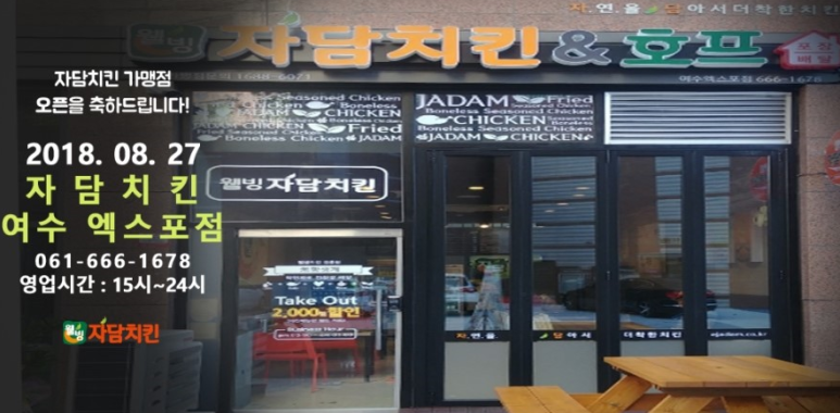 자담치킨(엑스포점) 이미지