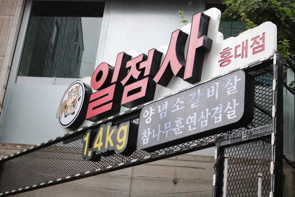 홍대장소고기집 이미지