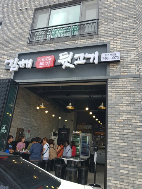 김해본가뒷고기(혁신점) 이미지