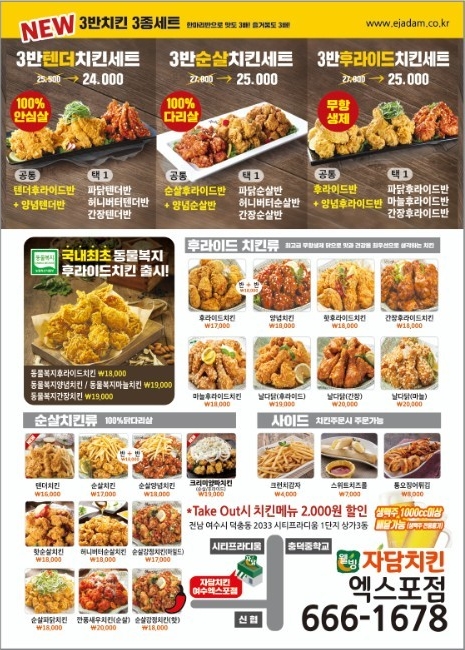 자담치킨(엑스포점) 이미지