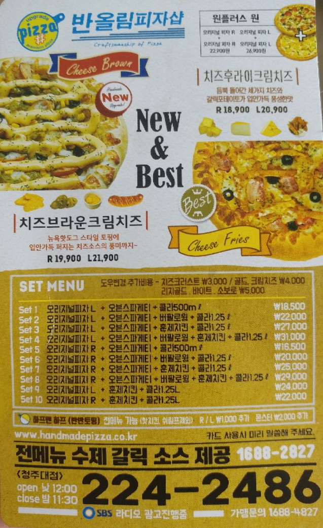 피자샵충북 이미지