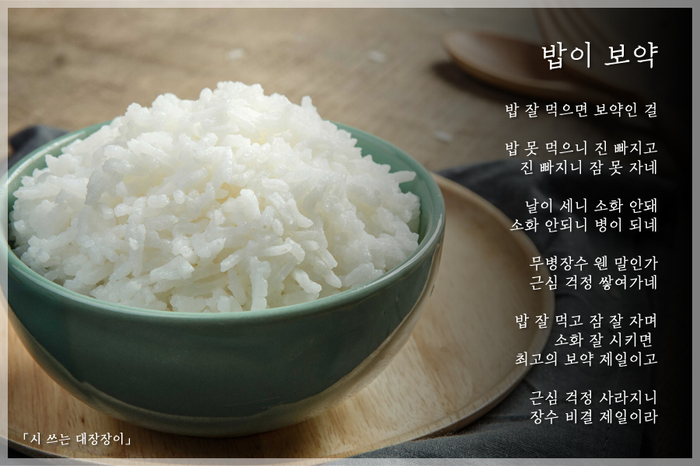 밥이 보약 이미지