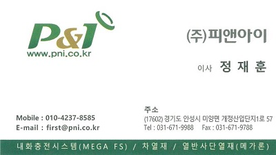 (주)피앤아이 이미지