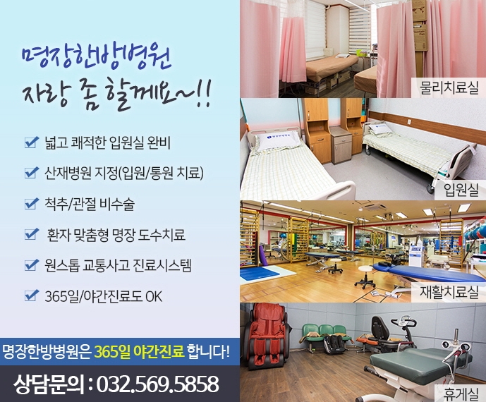명장한의원 이미지