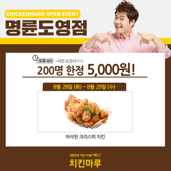 치킨마루(명륜도영점) 이미지