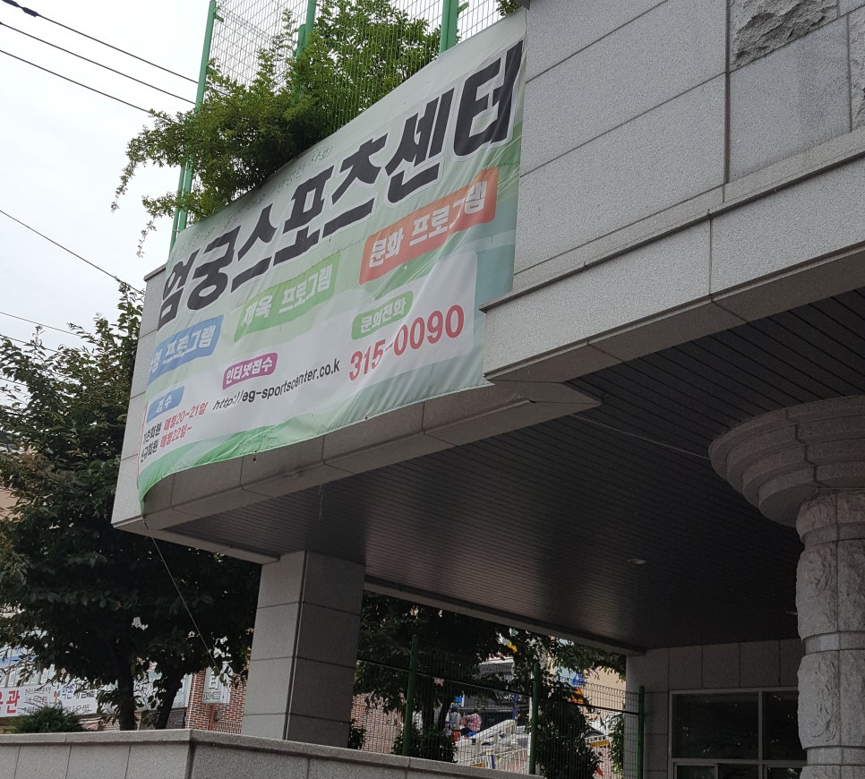 엄궁스포츠 이미지