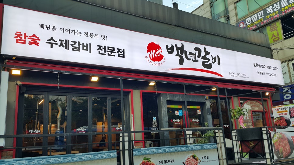 백년갈비인천 이미지