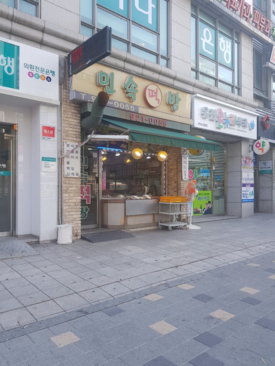 민속떡방 이미지