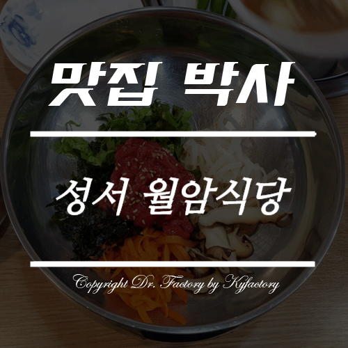 월암식당 이미지