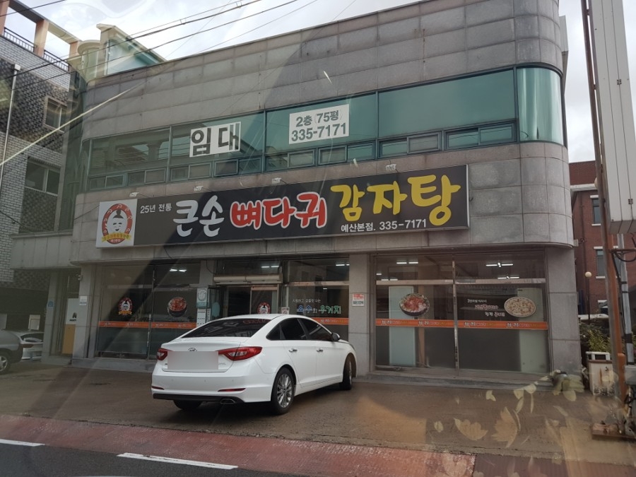 큰손뼈다귀감자탕 이미지