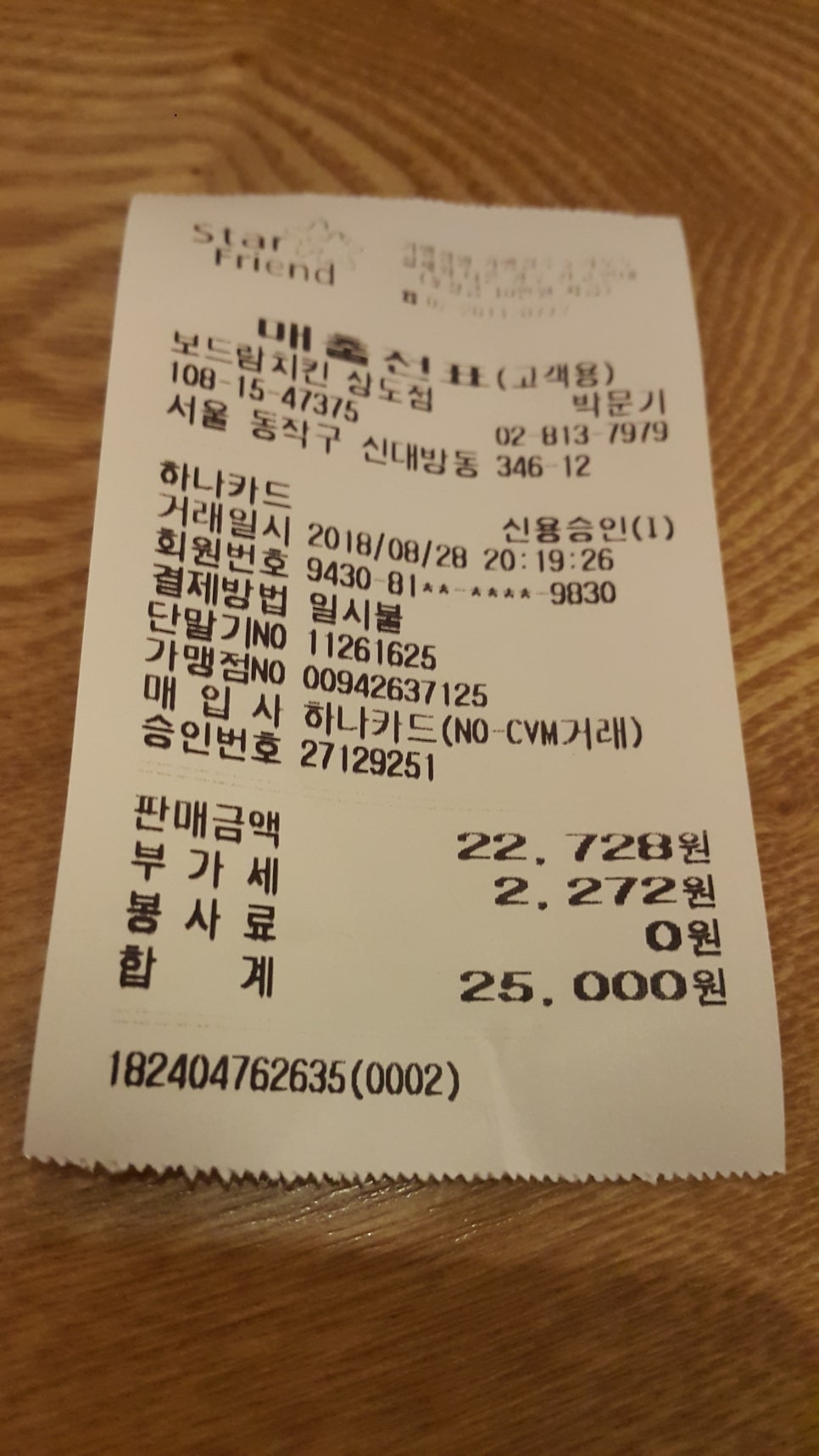 보드람치킨(상도점) 이미지