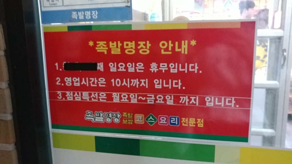용암동족발명장 이미지