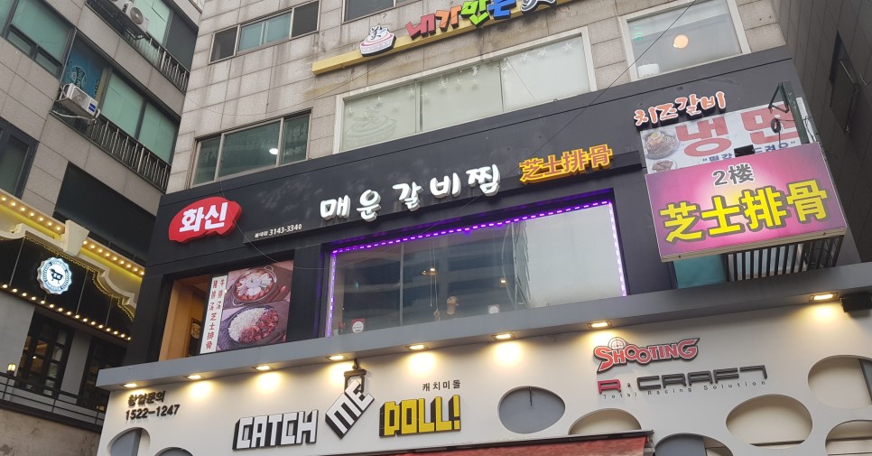 화신매운갈비찜 이미지